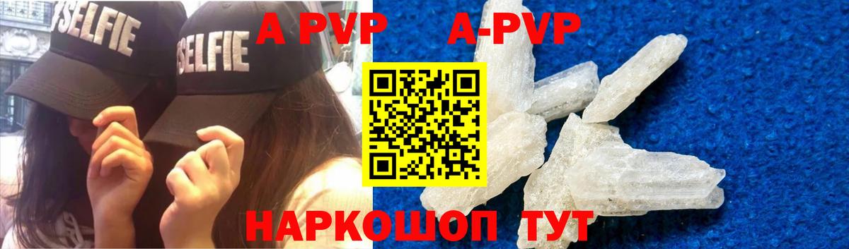 А ПВП VHQ Энгельс