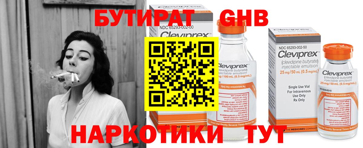 Бутират жидкий экстази Энгельс