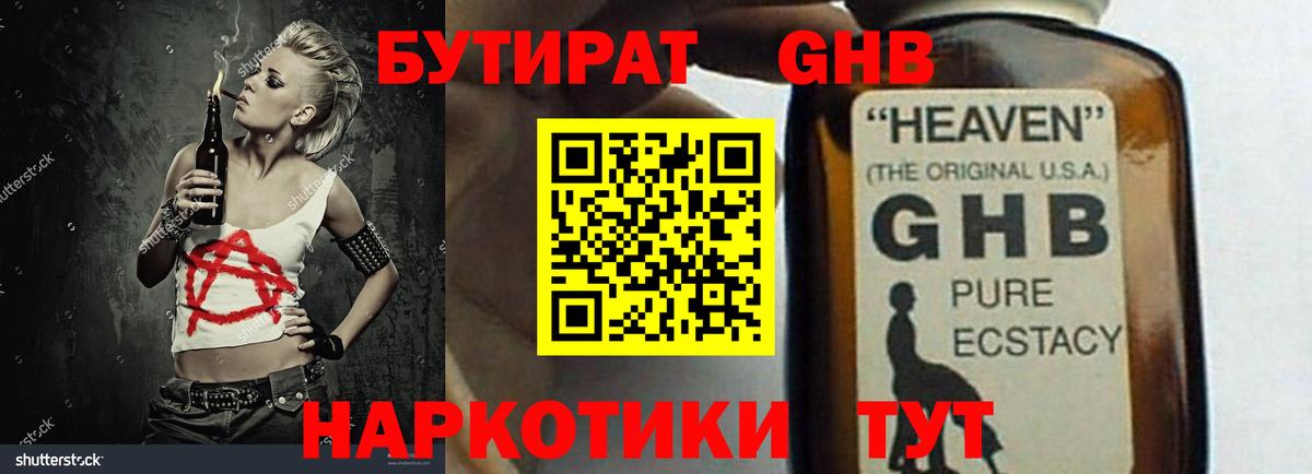 Энгельс  БУТИРАТ бутик  БУТИРАТ  Вход с VPN 