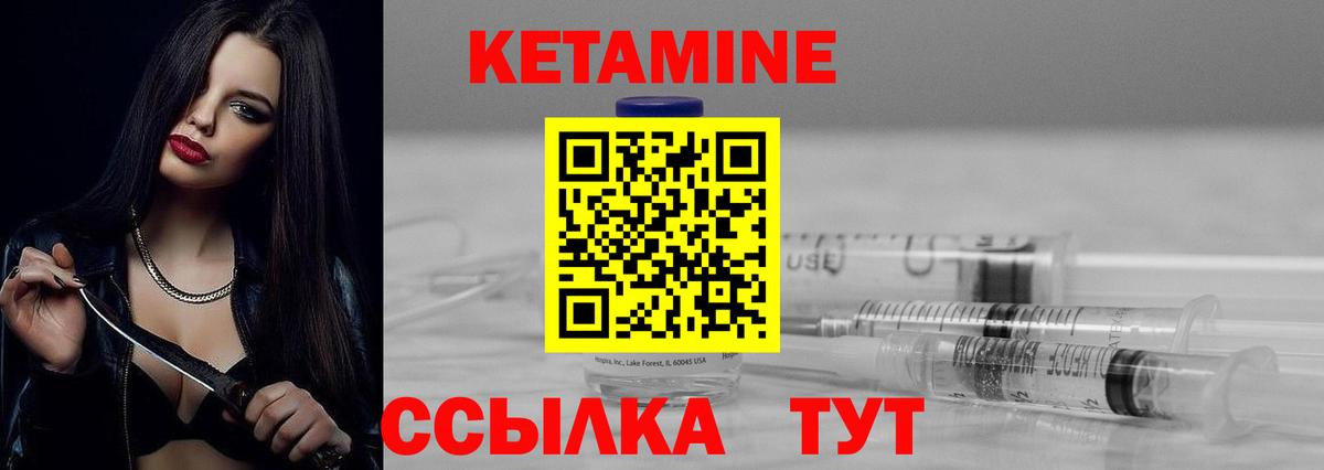 КЕТАМИН ketamine  Вход с VPN  Энгельс 