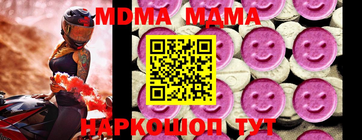 МДМА кристаллы  Вход с VPN  MDMA Molly  MDMA  Энгельс 