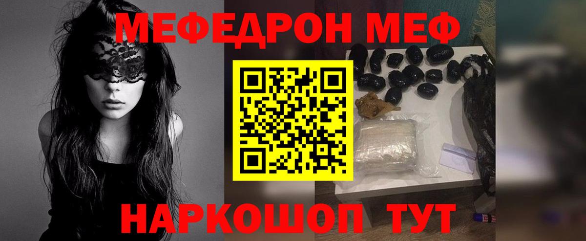 Меф мука Энгельс