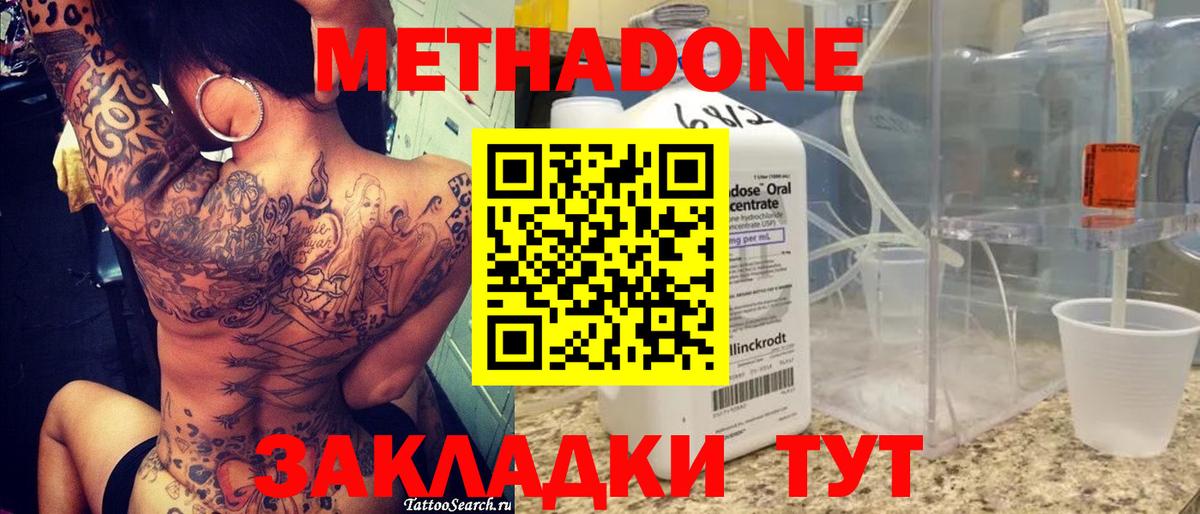МЕТАДОН VHQ Энгельс